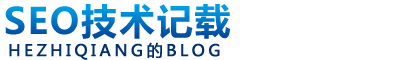 SEO技术记载博客-抖音seo技术,百度seo技术,seo技术博客